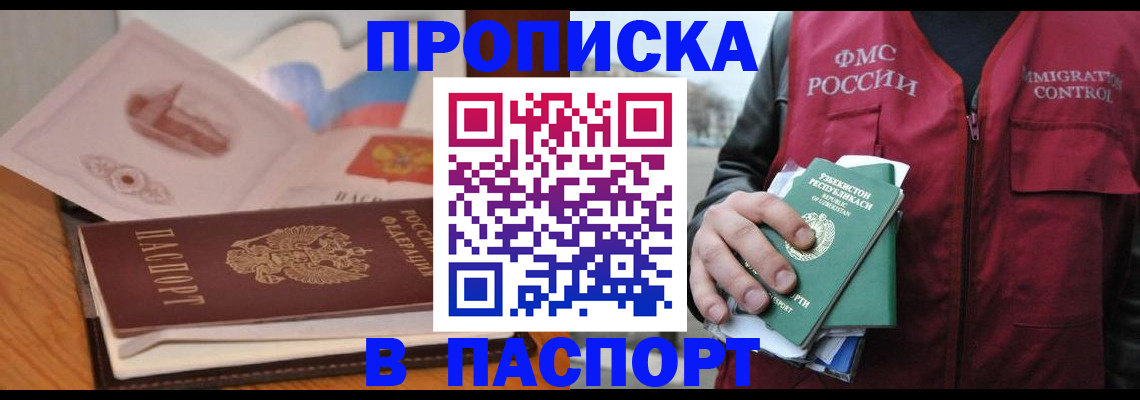 временная регистрация недорого в Меленках