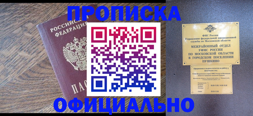 временная регистрация купить в Меленках