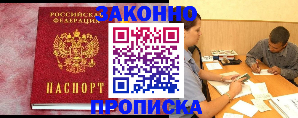 прописка гарантия в Меленках