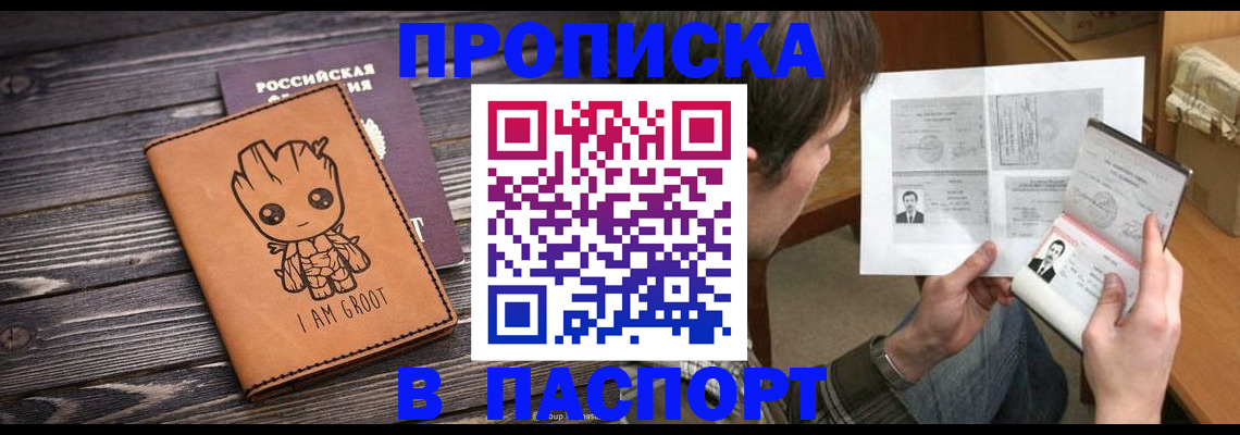 временная регистрация для школы в Меленках